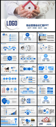 物業(yè)公司簡介物業(yè)管理PPT