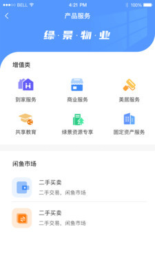 悅享住物業(yè)管理app手機(jī)版 v1.0.6