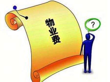 物業管理中常見的糾紛有哪些