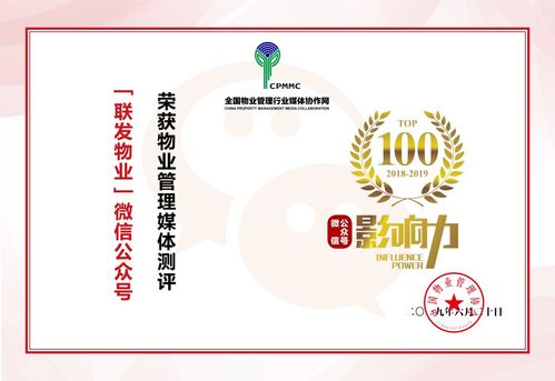 品牌驅動 服務向上 丨聯發物業榮獲2019物業服務企業品牌價值50強