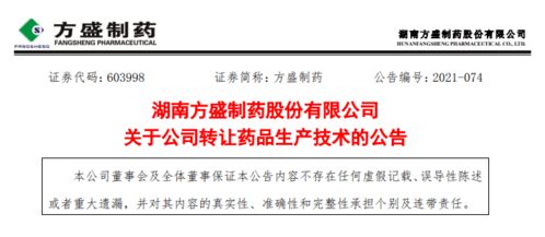 藥企技術(shù)轉(zhuǎn)讓潮 方盛制藥、健康元等超5000萬(wàn)元品種交易背后的行業(yè)變革